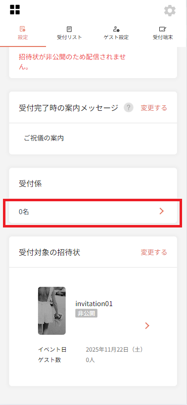 STEP.3 受付係のご招待 | 結婚式のWEB招待状 Dear