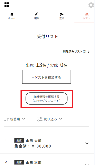 STEP.7 ご利用後 | 結婚式のWEB招待状 Dear