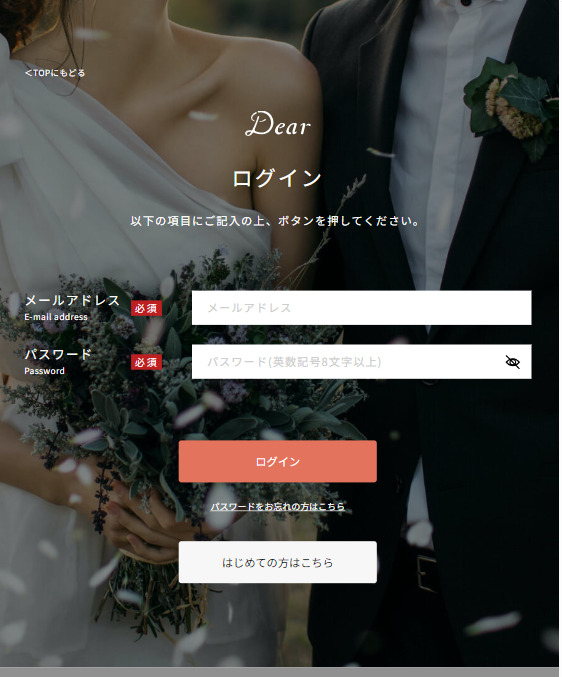 STEP.2 前日までの準備 | 結婚式のWEB招待状 Dear
