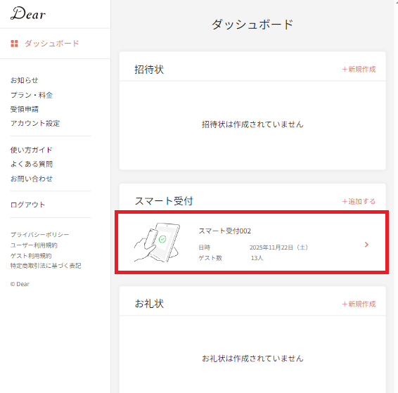 STEP.2 前日までの準備 | 結婚式のWEB招待状 Dear
