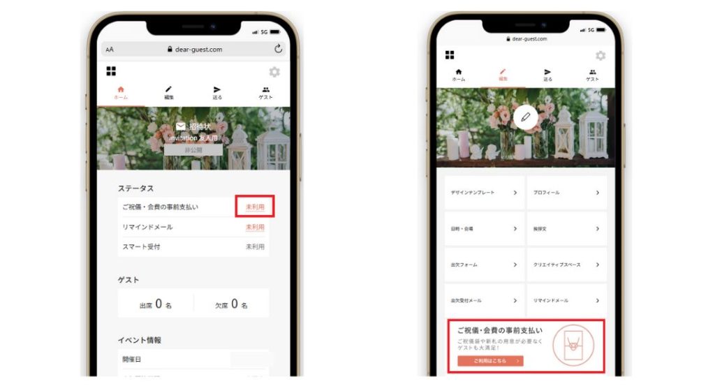 STEP.2‐② 「会費制」をご利用の場合の設定 | 結婚式のWEB招待状 Dear